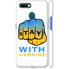 Чохол на Oppo A12 Stay with Ukraine 5309m-2557
