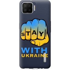 Чохол на Oppo A73 Stay with Ukraine 5309u-1379