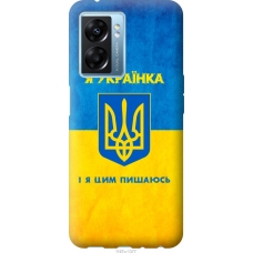 Чохол на Oppo A77 5G Я українка 1167u-1377