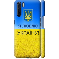 Чохол на Oppo A91 Я люблю Україну 1115m-1884