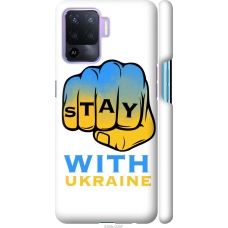 Чохол на Oppo A94 Stay with Ukraine 5309m-2287