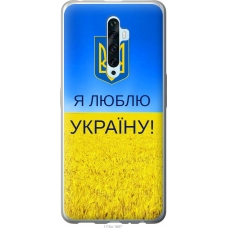 Чохол на Oppo Reno 2Z Я люблю Україну 1115u-1867