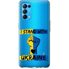 Чохол на Oppo Reno5 Stand With Ukraine v2 5256u-2206