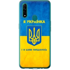 Чохол на Oppo A31 Я українка 1167t-1074