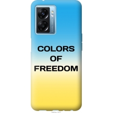 Чохол на Oppo A77 5G Colors of Freedom 5453u-1377