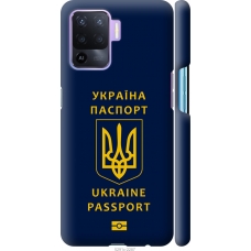 Чохол на Oppo Reno5 Lite Ukraine Passport 5291m-2312