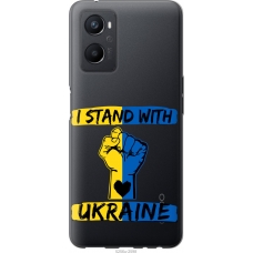 Чохол на Oppo A96 Stand With Ukraine v2 5256u-2598
