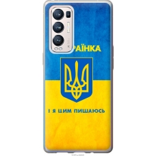 Чохол на Oppo Reno5 Pro Plus Я українка 1167u-2243