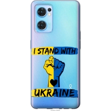 Чохол на Oppo Reno7 5G Stand With Ukraine v2 5256u-2669