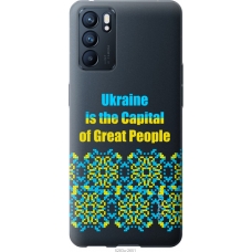 Чохол на Oppo Reno6 5G Ukraine 5283u-2651
