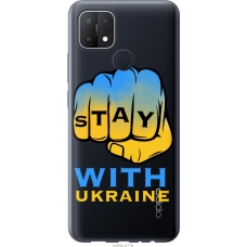 Чохол на Oppo A15s Stay with Ukraine 5309u-2527