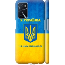 Чохол на Oppo A16 Я українка 1167m-2469