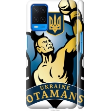 Чохол на Oppo A54 Українські отамани 1836m-2306
