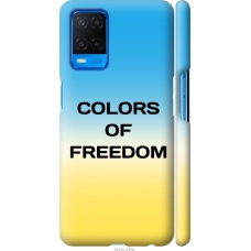 Чохол на Oppo A54 Colors of Freedom 5453m-2306