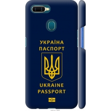 Чохол на Oppo A12 Ukraine Passport 5291m-2557