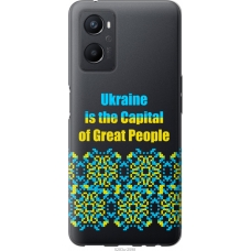 Чохол на Oppo A96 Ukraine 5283u-2598