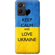 Чохол на Oppo A96 Keep calm and love Ukraine 883u-2598