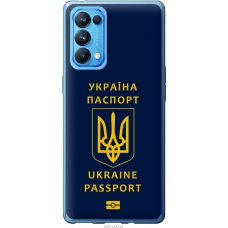 Чохол на Oppo Reno5 Pro Ukraine Passport 5291u-2239
