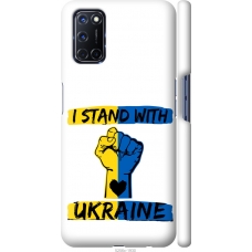 Чохол на Oppo A52 Stand With Ukraine v2 5256m-1930