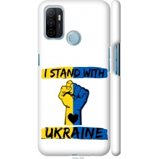 Чохол на Oppo A53 Stand With Ukraine v2 5256m-568