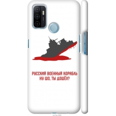 Чохол на Oppo A53 Російський військовий корабель іди на v4 5279m-568