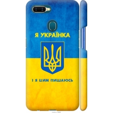 Чохол на Oppo A12 Я українка 1167m-2557