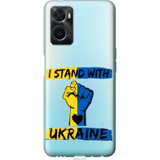 Чохол на Oppo A76 Stand With Ukraine v2 5256u-2760