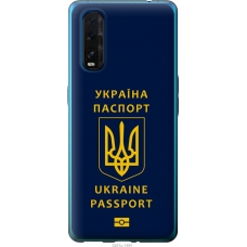 Чохол на Oppo Find X2 Ukraine Passport 5291u-1891
