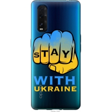 Чохол на Oppo Find X2 Stay with Ukraine 5309u-1891