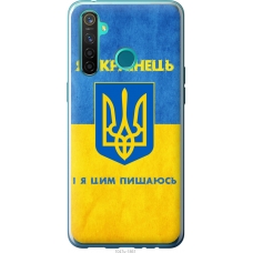 Чохол на Realme 5 Pro Я Українець 1047u-1861