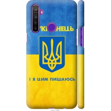 Чохол на Realme 5 Я Українець 1047m-1862