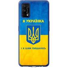 Чохол на Realme 7 Pro Я українка 1167u-2082