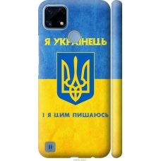 Чохол на Realme C21 Я Українець 1047m-2321