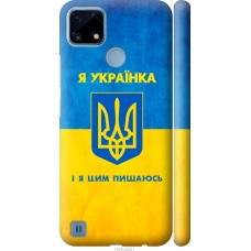 Чохол на Realme C21 Я українка 1167m-2321