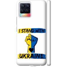 Чохол на Realme 8 Stand With Ukraine v2 5256m-2303