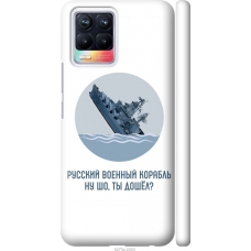 Чохол на Realme 8 Російський військовий корабель іди на v3 5273m-2303