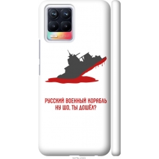 Чохол на Realme 8 Російський військовий корабель іди на v4 5279m-2303