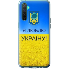 Чохол на Realme 5 Pro Я люблю Україну 1115u-1861