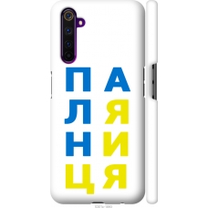 Чохол на Realme 6 Pro Паляница v4 5301m-1893