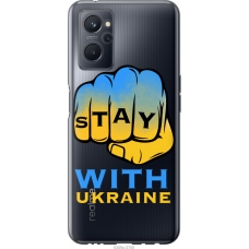 Чохол на Realme 9i Stay with Ukraine 5309u-2705