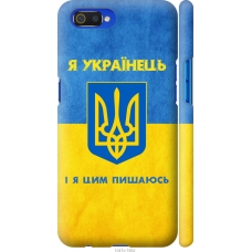 Чохол на Realme C2 Я Українець 1047m-1852