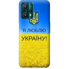 Чохол на Realme 9 Pro Я люблю Україну 1115u-2595