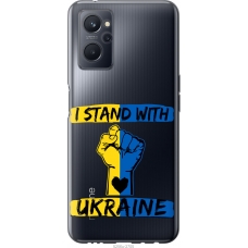 Чохол на Realme 9i Stand With Ukraine v2 5256u-2705