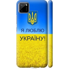 Чохол на Realme C11 2020 Я люблю Україну 1115m-2031