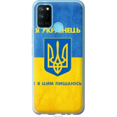 Чохол на Realme C17 Я Українець 1047u-2121