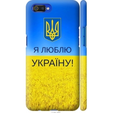 Чохол на Realme C2 Я люблю Україну 1115m-1852