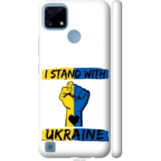 Чохол на Realme C21 Stand With Ukraine v2 5256m-2321