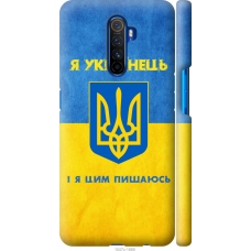 Чохол на Realme X2 Pro Я Українець 1047m-1866