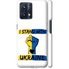 Чохол на Realme 9 Stand With Ukraine v2 5256m-2866