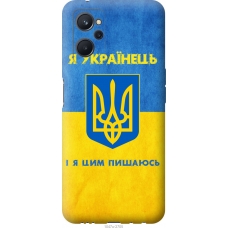Чохол на Realme 9i Я Українець 1047u-2705